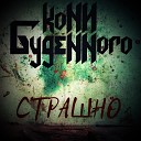 КОНИ БУД ННОГО - Тили тесто