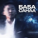 Миша Майорский - Ба5а санаа