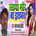 Madan Lal Bawara - Saiya mor Ba Driver Bhojpuri Song
