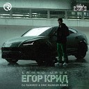 Егор Крид - Lambo Urus DJ Ramirez DMC Mansur Radio Edit