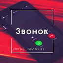 KZET feat BIGICEKILLER - Звонок