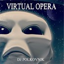 Dj Polkovnik - Прекрасное далеко remix 2021