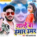 Patel Anand Raj - Nanhe Ba Hamar Umar Bhojpuri Song