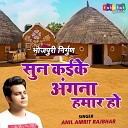Anil Amrit Rajbhar - Sun Kaike Angna Hamar