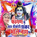 Shravan Singh Rawat - Fagan Me Jata Bikor Shankar Bhole Nath