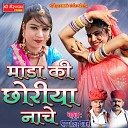 Shravan Singh Rawat - Mada Ki Chhoriya Nache