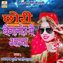 Lakshman Gurjar - Chori Banglor Me Aaja
