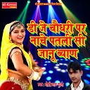 Moti Lal Gurjar - DJ Chaudhary Par Nache Patali Si Jaanu Byan