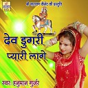 Hanuman Gurjar - Dev Dugari Pyari Lage