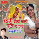 Jaga Singh Rawat - Chhori Shadi Raat Me Kai Sarmave Aye