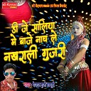Meghraj Gurjar - DJ Saliya Me Baaje Naach Le Nakhrali Gujari