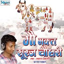 Swaroop devasi - Gau Mata Suraj Chaudhary