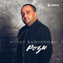 Мурат Байчоров - Розы Премьера трека 2021