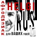 Helgi RUS - Тревожные вибрации…