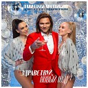 Дмитрий Маликов feat Юлианна… - Песня про снежинку