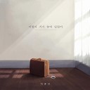 Lee Jongmin - Our Farewell
