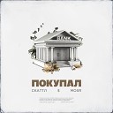 Скаттл Mosya - Покупал