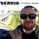 SerNik - Твои глаза как небо