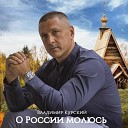 Владимир Курский - Новый Иерусалим