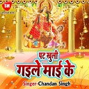 Chandan Singh - Koyaliya Geet Gabele Mai Ke
