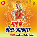 Sonu Tiwari Radha Panday - Jai Bola Durga Kali