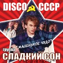 Сладкий сон - Белые ночи