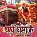 Mantesh Mishra - Darshan Kara Di Thawe Dham Ke