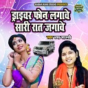 Usha Shastri - Driver Phone Lagawe Sari Raat Jagawe