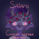 Salami feat BAV - Синяя корова