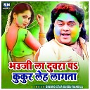 Dimond Star Guddu Rangila - Bhauji La Duara Par Kukur Lerh Lagta Bhojpuri