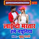 Guddu Shastri - Laayi Do Bhartaar Hme Nathuniya