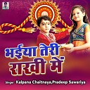 Kalpana Chaitnaya Pradeep Sawariya - Bhaiya Teri Rakhi Me