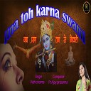 VIDHI SHARMA - ITNA TOH KARNA SWAMI BHAJAN