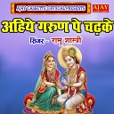 Ramu Shastri - Ahiye Garun Pe Chadke