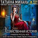 Татьяна Михаль - 22