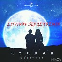 Gidayyat - Лунная LITVINOV SERGEY REMIX