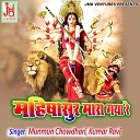 Munmun Chowdhari Kumar Ravi - MahiSasur Mara Gaya Re