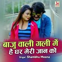 Shambhu Meena - Baju Wali Gali Me Hai Ghar Meri Jaan Ka