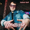 Vladimir Wolf - Правила