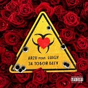 ARZU feat Luigy - За тобой бегу