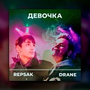 REPSAK DRANE - Девочка Speed Up