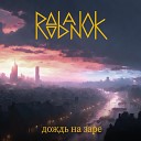Roobanok - Дождь на заре