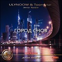 ULYNOOW Tonystar - Горд снов Jenia Noble remix 2021