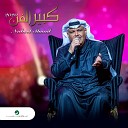 Nabeel Shuail - Kebir El Fan
