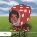 Rashed Al Majed - Donia Hzooz