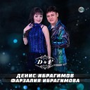 Денис Ибрагимов - К реш зе бер г мер