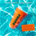 GOSHANSKIY Yachevskiy - МАМА РУМБА