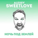 Alexey Sweetlove - Майн одиночество
