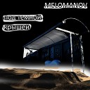 MELOMANOV - Под темной крышей