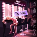 Alex Galagurskiy - Не звони Dar 8 Remix
